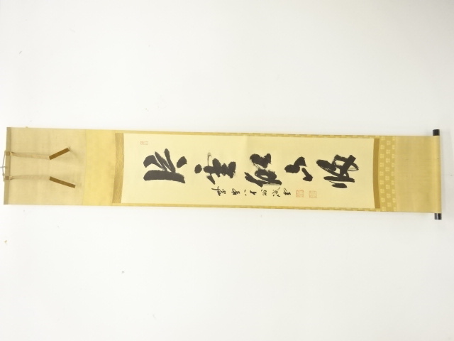 前大徳　藤井誡堂筆　一行書肉筆紙本掛軸(前大徳長谷川寛州識)